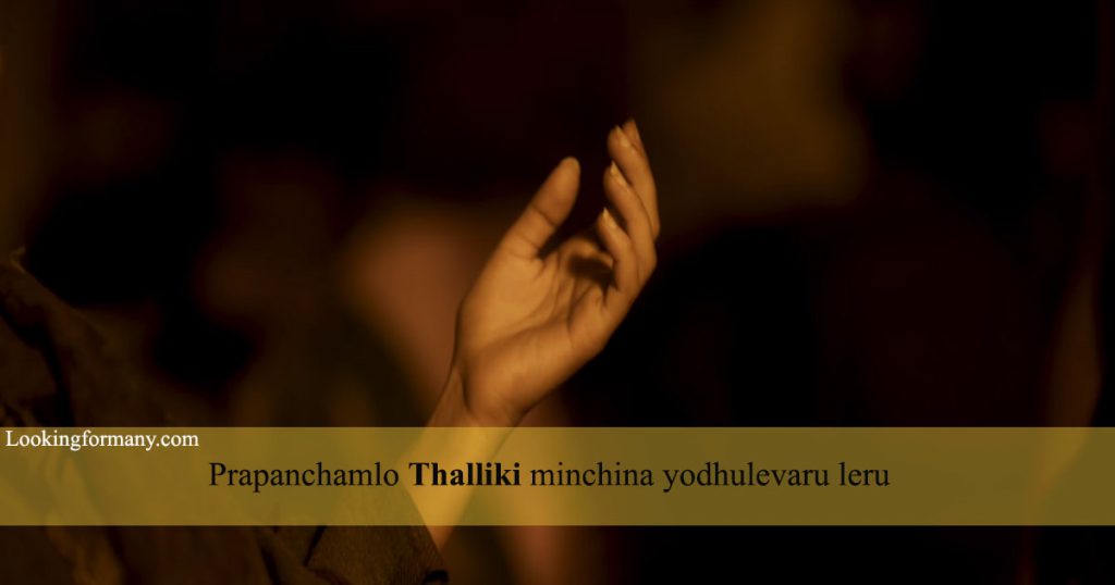 ﻿Prapanchamlo thalliki minchina yodhulevaru leru - kgf dialogue lyric in telugu