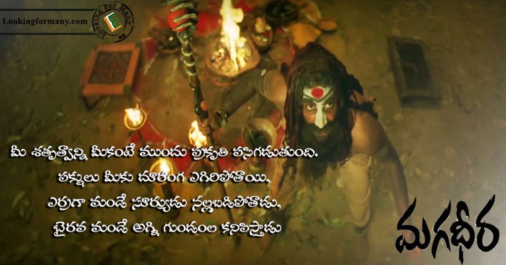 bhairava monday agni gundamla kanipistadu - magadheera dialogue lyrics in telugu